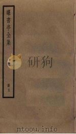 曝书亭全集  13（ PDF版）