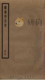 曝书亭全集 14 PDF电子版封面 朱彝尊撰