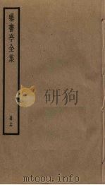 曝书亭全集  16（ PDF版）
