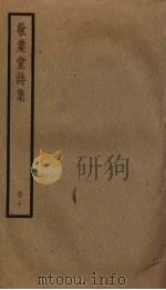 敬业堂诗集  10（ PDF版）