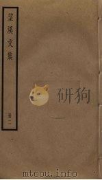 望溪文集  2（ PDF版）