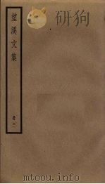 望溪文集  3（ PDF版）