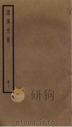 望溪文集  7（ PDF版）