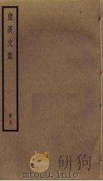 望溪文集  9（ PDF版）