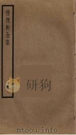 惜抱轩全集  3（ PDF版）