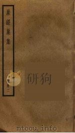 巢经巢集  2（ PDF版）