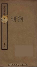 文选李善注  9（ PDF版）