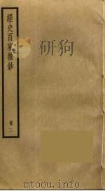 经史百家杂钞 2 PDF电子版封面 曾国藩辑