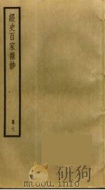 经史百家杂钞  7（ PDF版）