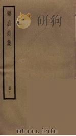 乐府诗集 3 PDF电子版封面 郭茂倩辑