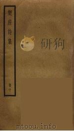 乐府诗集  10（ PDF版）