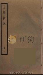 玉台新咏  3（ PDF版）