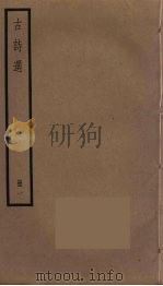 古诗选  1（ PDF版）