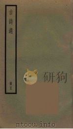 古诗选  5（ PDF版）