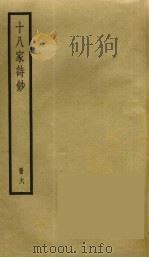 十八家诗钞  6（ PDF版）