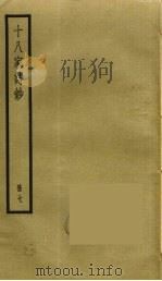 十八家诗钞  8（ PDF版）
