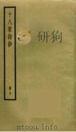 十八家诗钞  10（ PDF版）