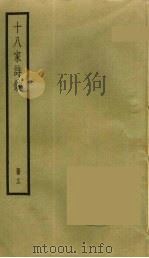 十八家诗钞  14（ PDF版）