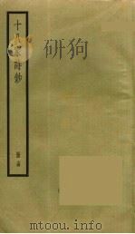 十八家诗钞  15（ PDF版）