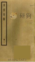 草堂诗余  2（ PDF版）