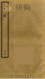 词综  4（1973 PDF版）