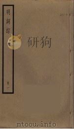 明词综  1（ PDF版）