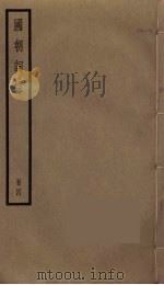 国朝词综  4（ PDF版）