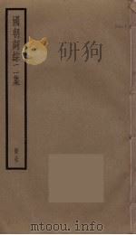 国朝词综二集（ PDF版）