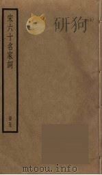 宋六十名家词  5（ PDF版）