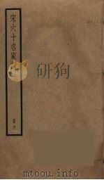 宋六十名家词  6（ PDF版）