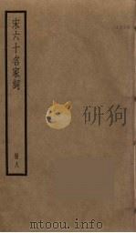 宋六十名家词  8（ PDF版）