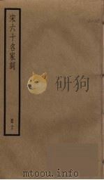 宋六十名家词  12（ PDF版）