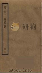 宋六十名家词  13（ PDF版）