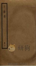 元曲选  9（ PDF版）