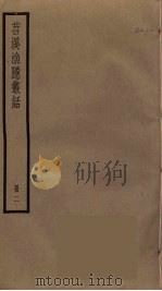 苕溪渔隐丛话  2（ PDF版）