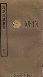 苕溪渔隐丛话  7（ PDF版）