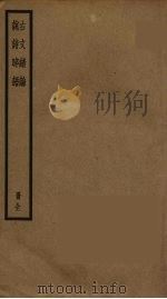 说诗晬语  古文绪论（ PDF版）