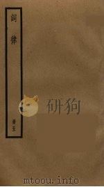 词律  5（ PDF版）