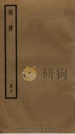 词律 8 PDF电子版封面 万树辑