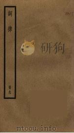 词律  9（ PDF版）