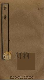 词律  11（ PDF版）