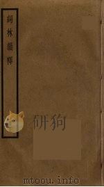 词林韵释（ PDF版）