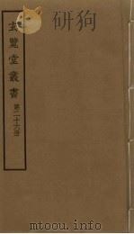 玄览堂丛书  26（ PDF版）