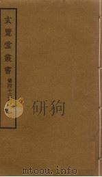 玄览堂丛书 43 PDF电子版封面 郑振铎编