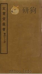 玄览堂丛书 47 PDF电子版封面 郑振铎编