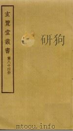 玄览堂丛书  84（ PDF版）