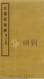玄览堂丛书 85 PDF电子版封面 郑振铎编