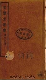 玄览堂丛书  100     PDF电子版封面    郑振铎编 