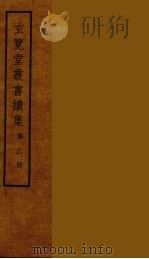 玄览堂丛书续集  3（ PDF版）
