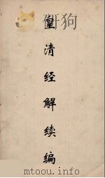 皇清经解续编 205 PDF电子版封面 王先谦撰